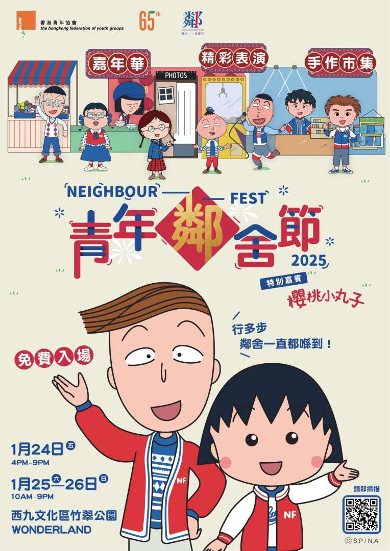 青年鄰舍節Poster B款-1